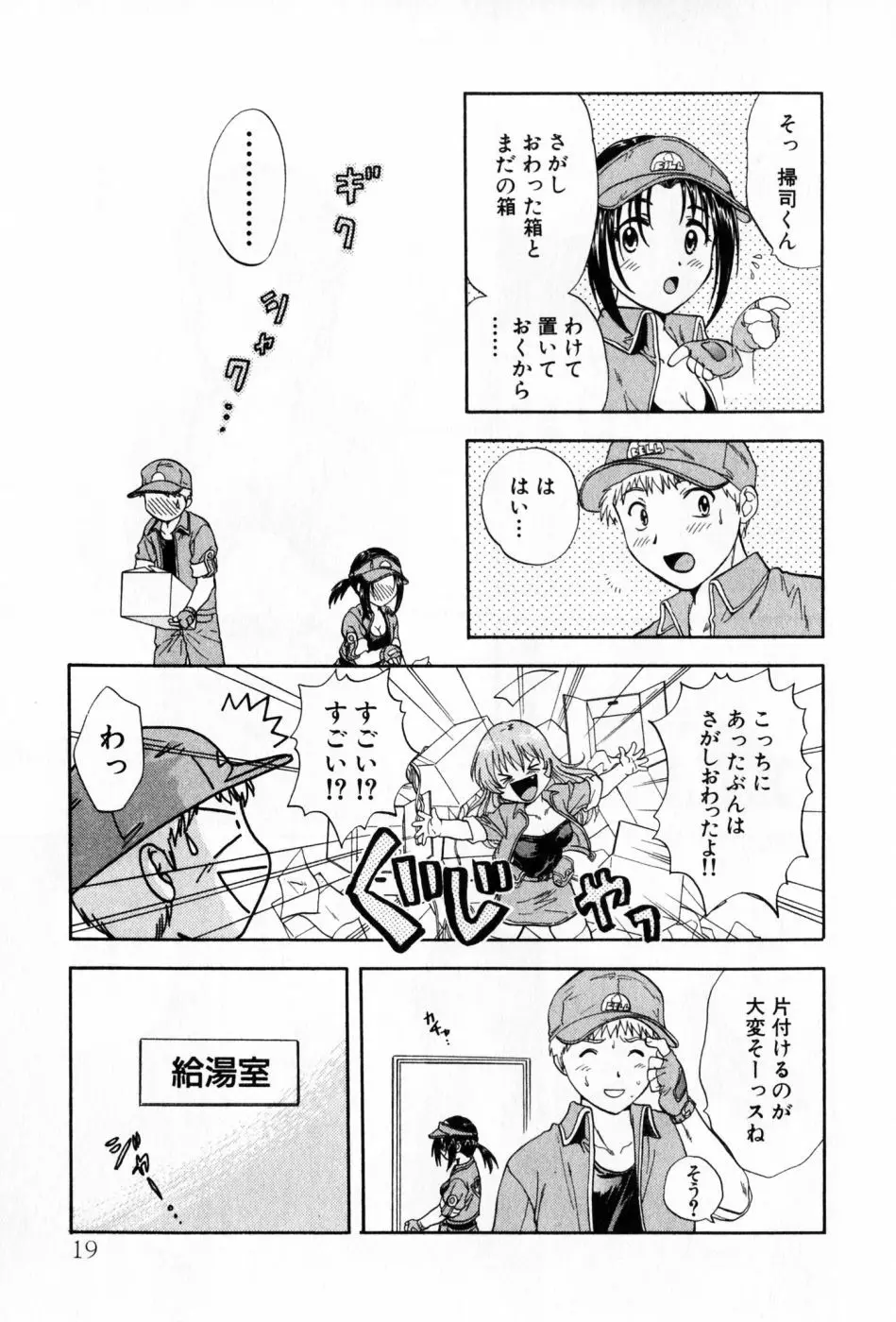 パワくり 2 POWERFUL CLEANER Page.19