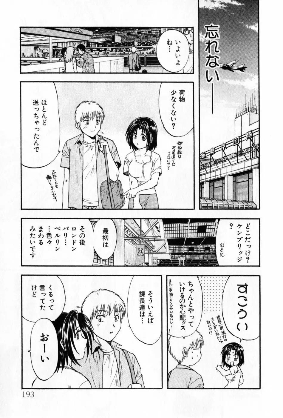 パワくり 2 POWERFUL CLEANER Page.193