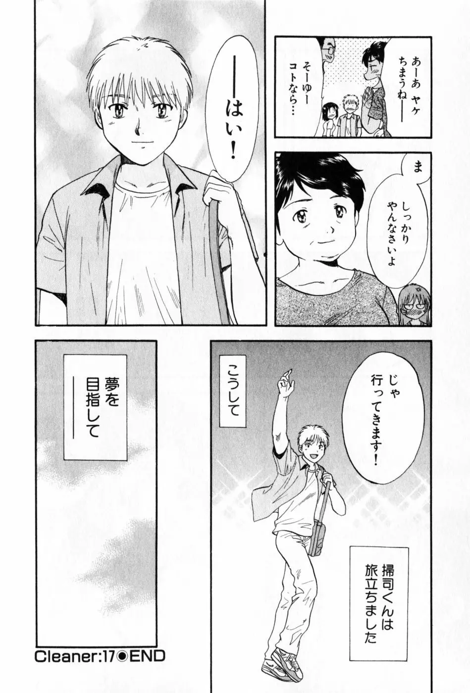 パワくり 2 POWERFUL CLEANER Page.196