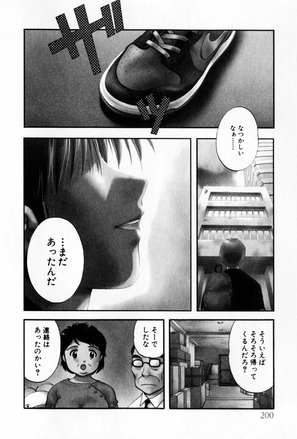 パワくり 2 POWERFUL CLEANER Page.200