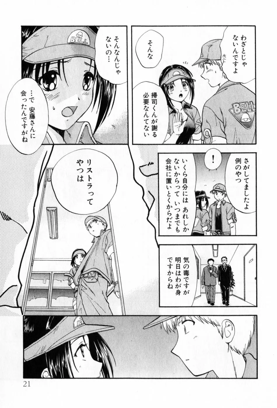 パワくり 2 POWERFUL CLEANER Page.21