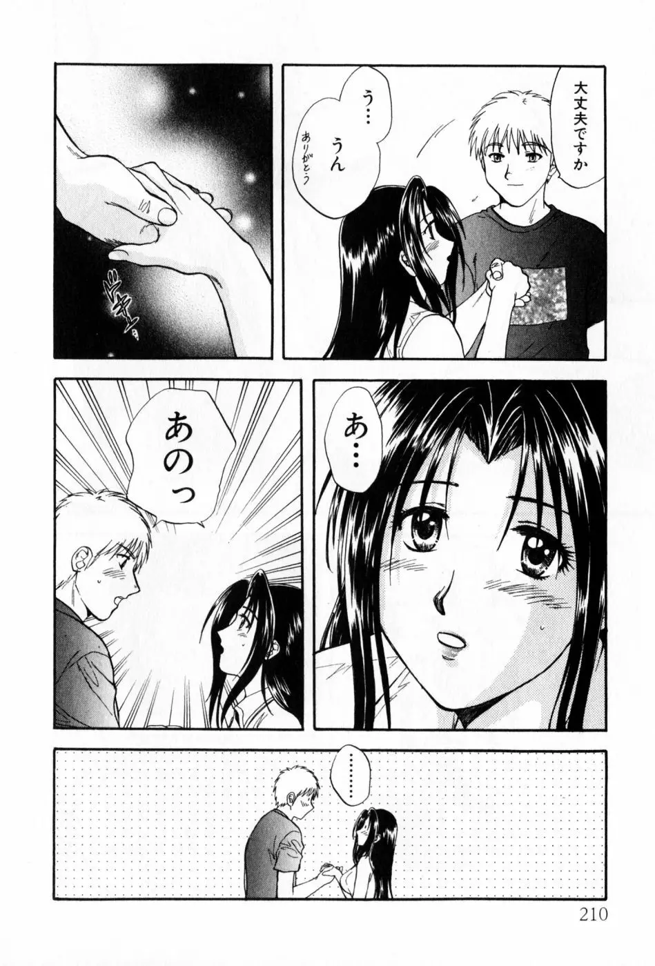 パワくり 2 POWERFUL CLEANER Page.210