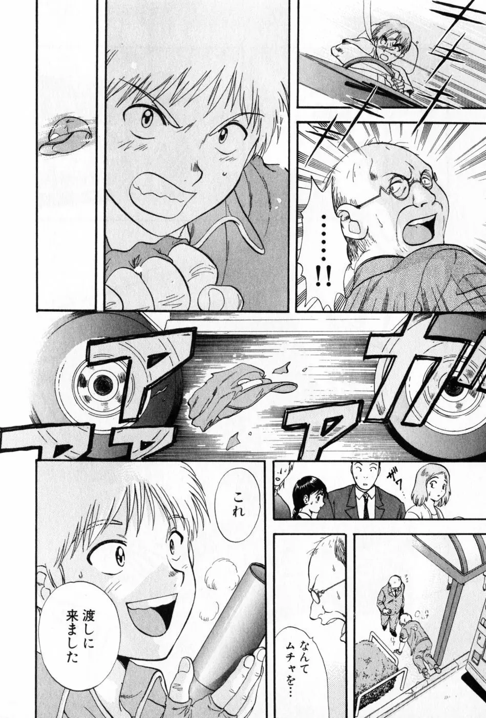 パワくり 2 POWERFUL CLEANER Page.24