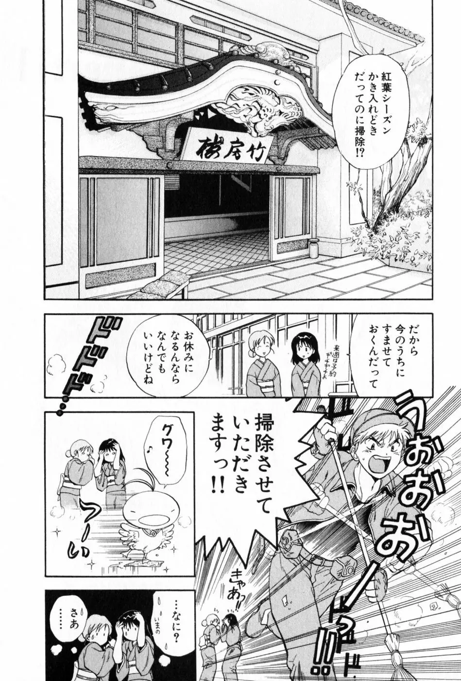 パワくり 2 POWERFUL CLEANER Page.30