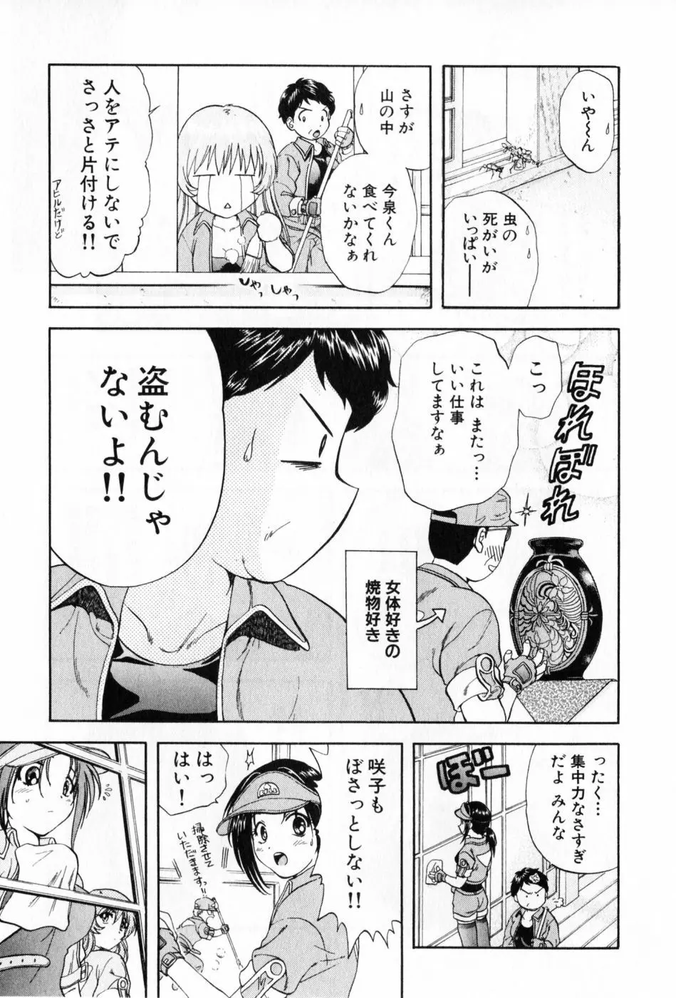 パワくり 2 POWERFUL CLEANER Page.31