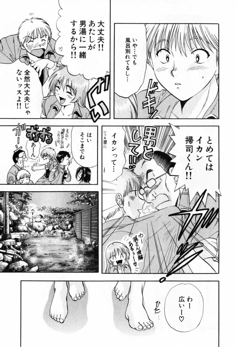 パワくり 2 POWERFUL CLEANER Page.35