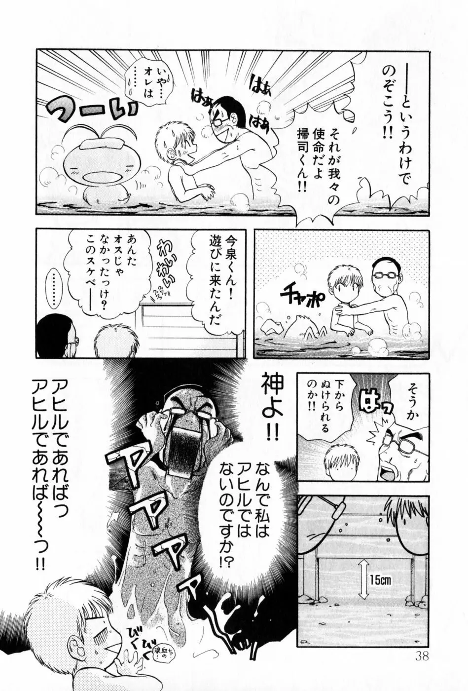 パワくり 2 POWERFUL CLEANER Page.38