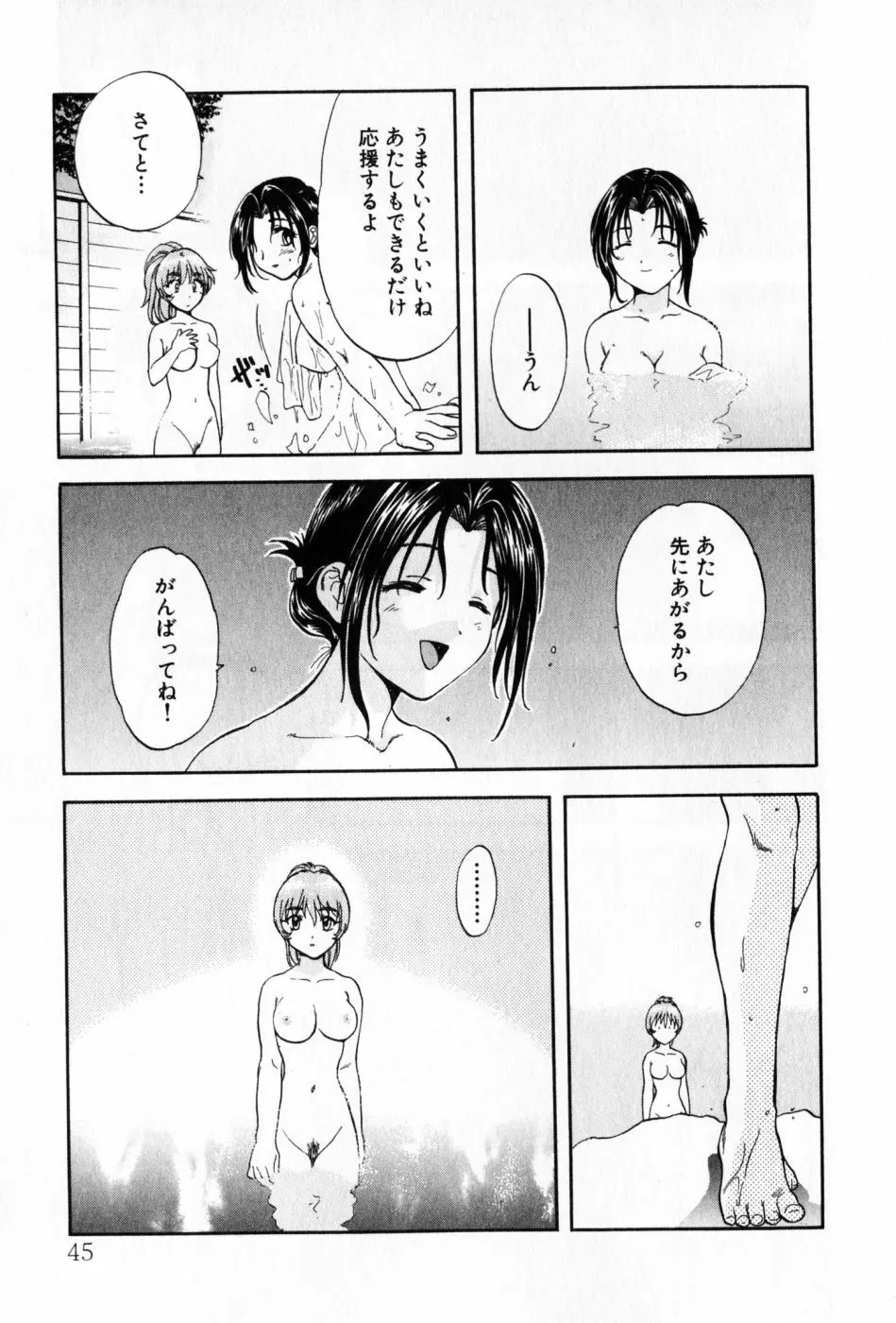 パワくり 2 POWERFUL CLEANER Page.45