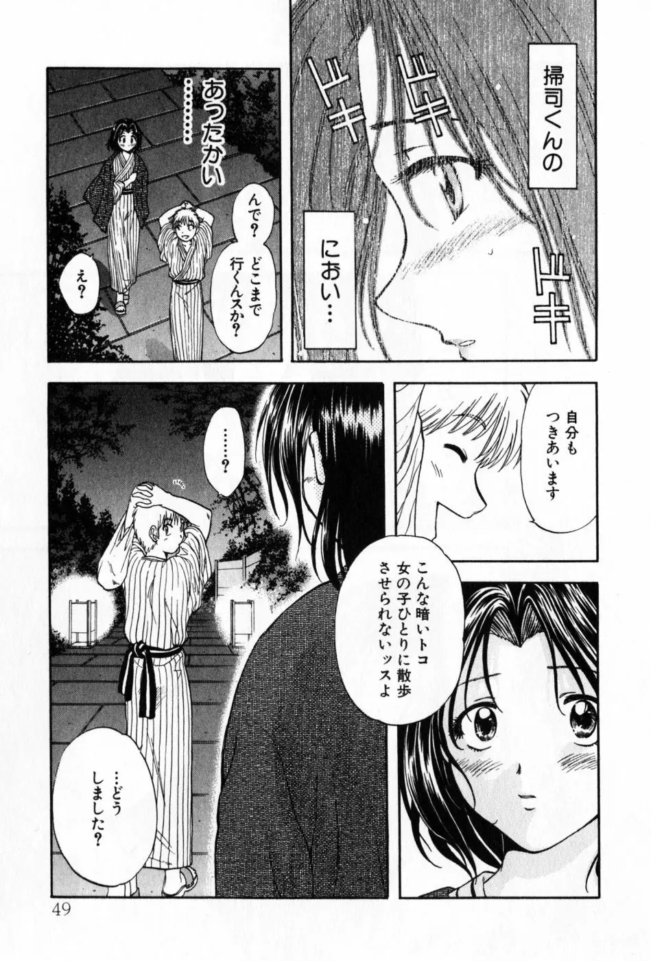 パワくり 2 POWERFUL CLEANER Page.49