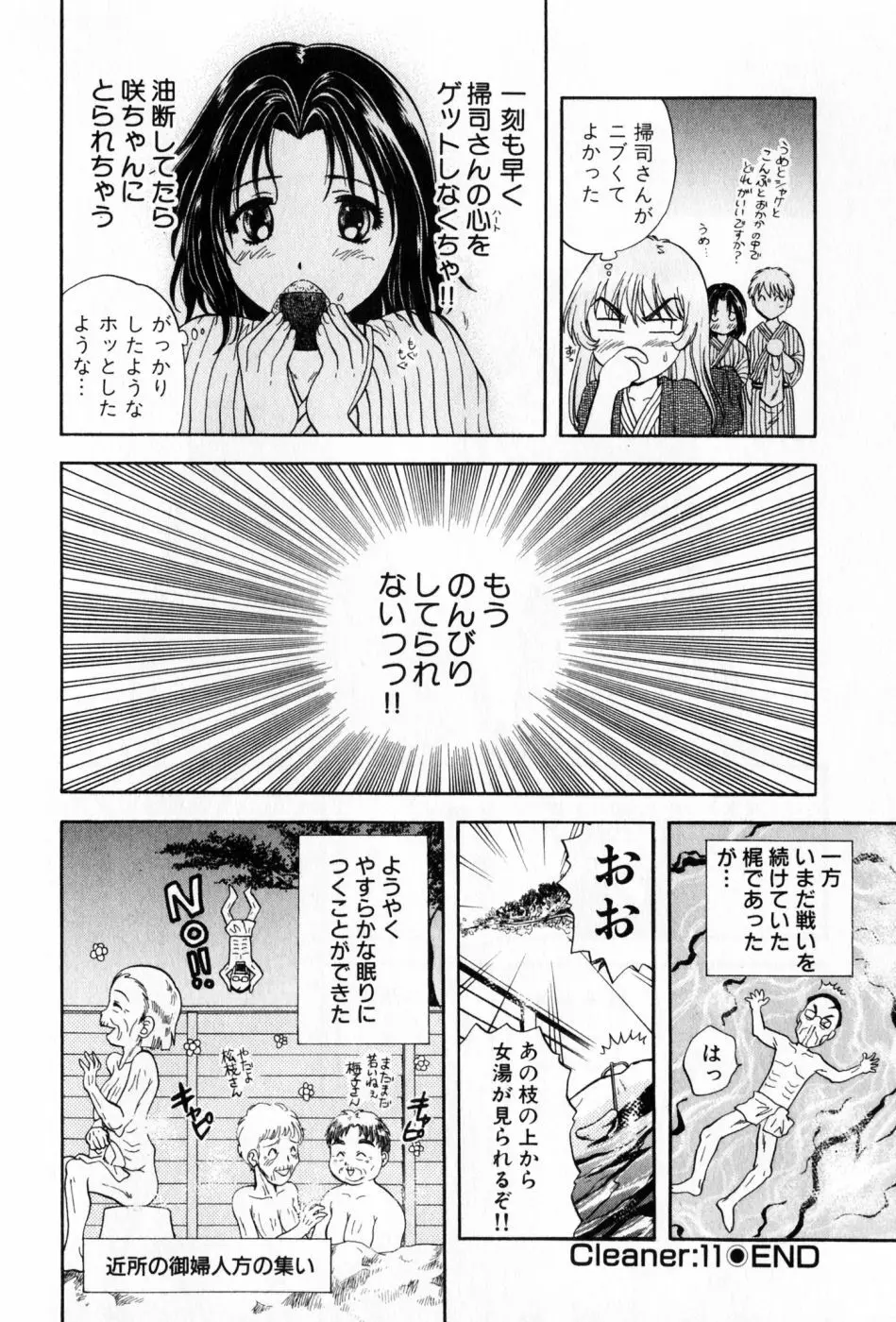 パワくり 2 POWERFUL CLEANER Page.52