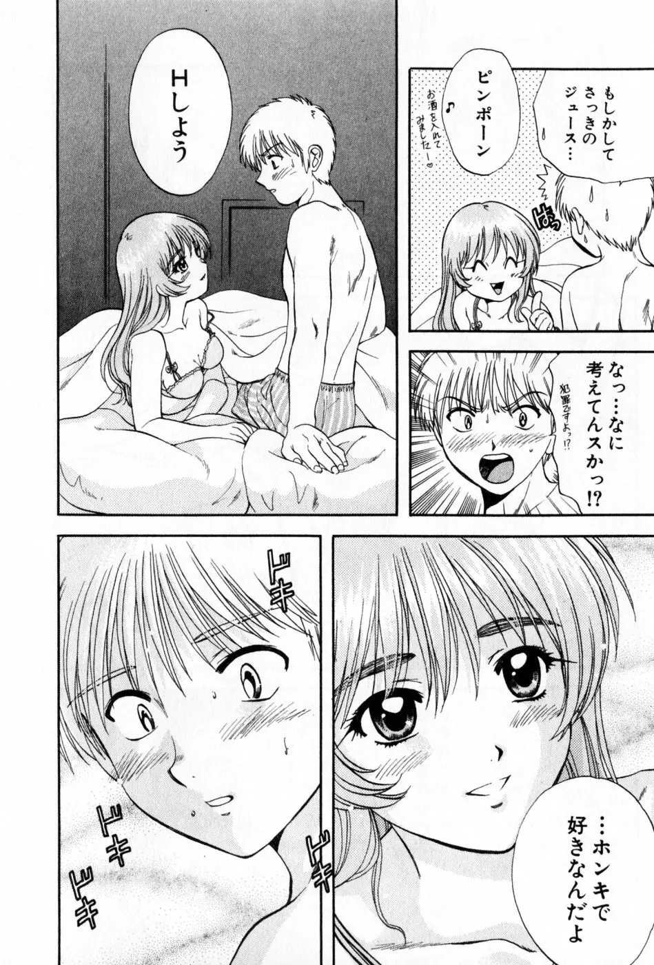 パワくり 2 POWERFUL CLEANER Page.62