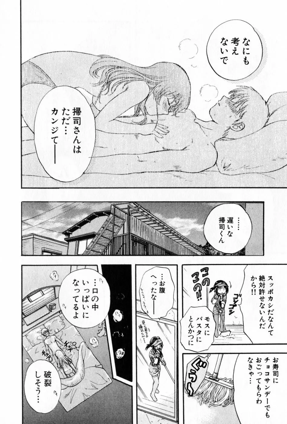 パワくり 2 POWERFUL CLEANER Page.66