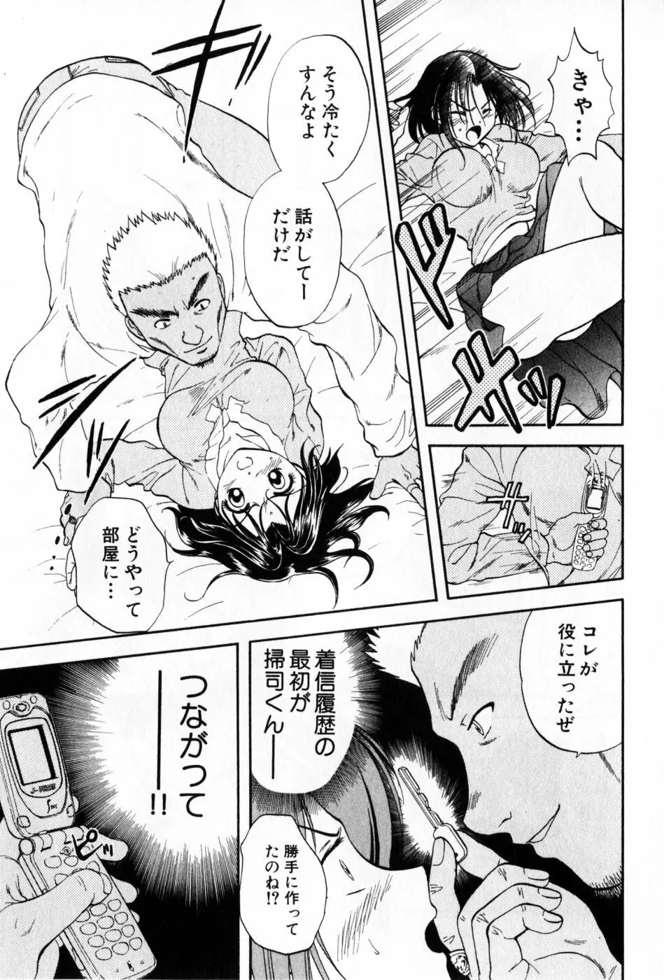 パワくり 2 POWERFUL CLEANER Page.87