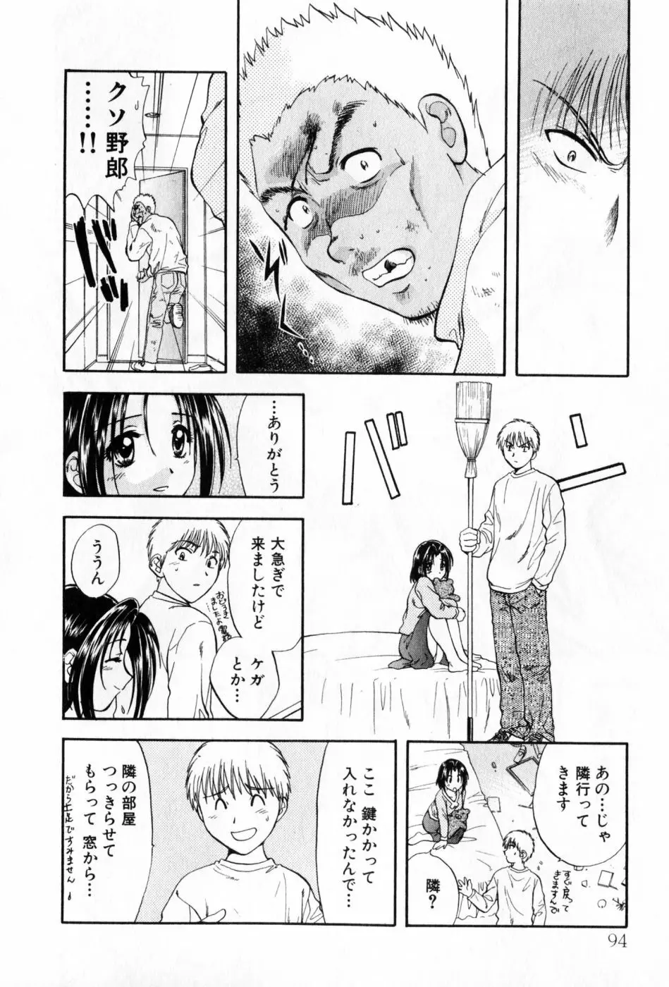 パワくり 2 POWERFUL CLEANER Page.94