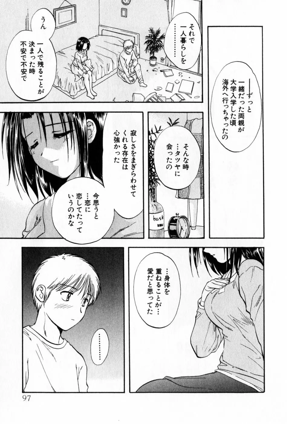 パワくり 2 POWERFUL CLEANER Page.97