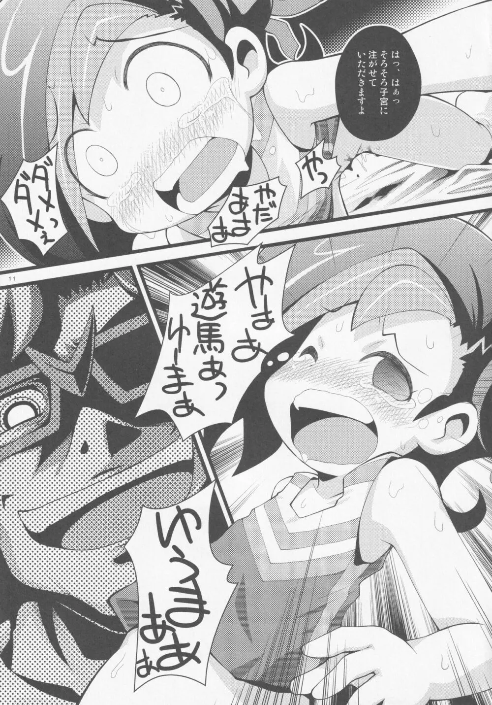 コトリックス Page.10