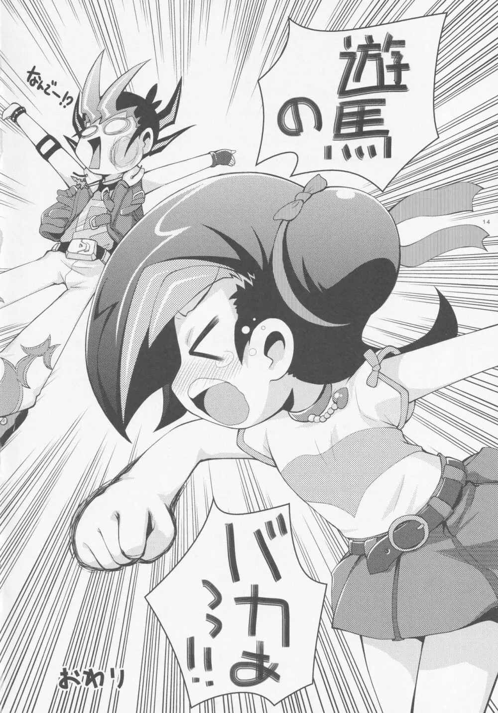 コトリックス Page.13