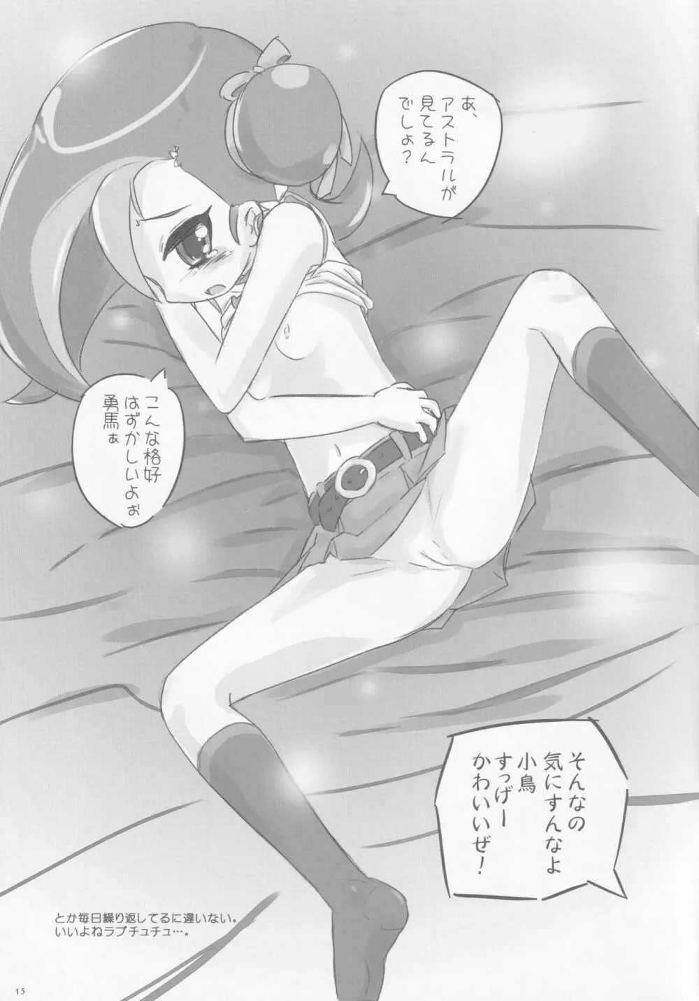 コトリックス Page.14