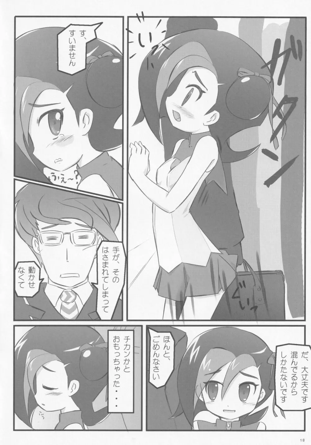 コトリックス Page.17