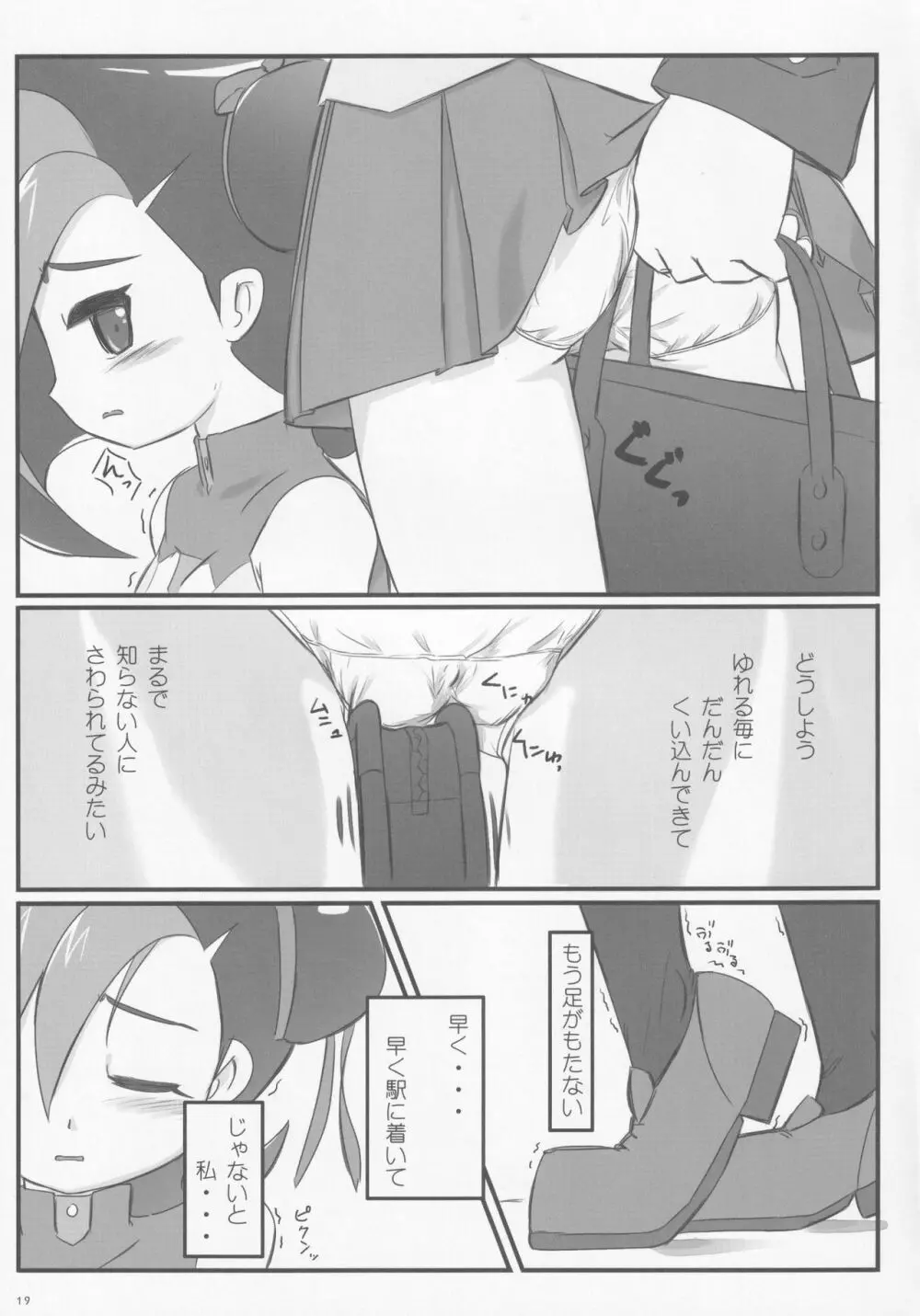 コトリックス Page.18