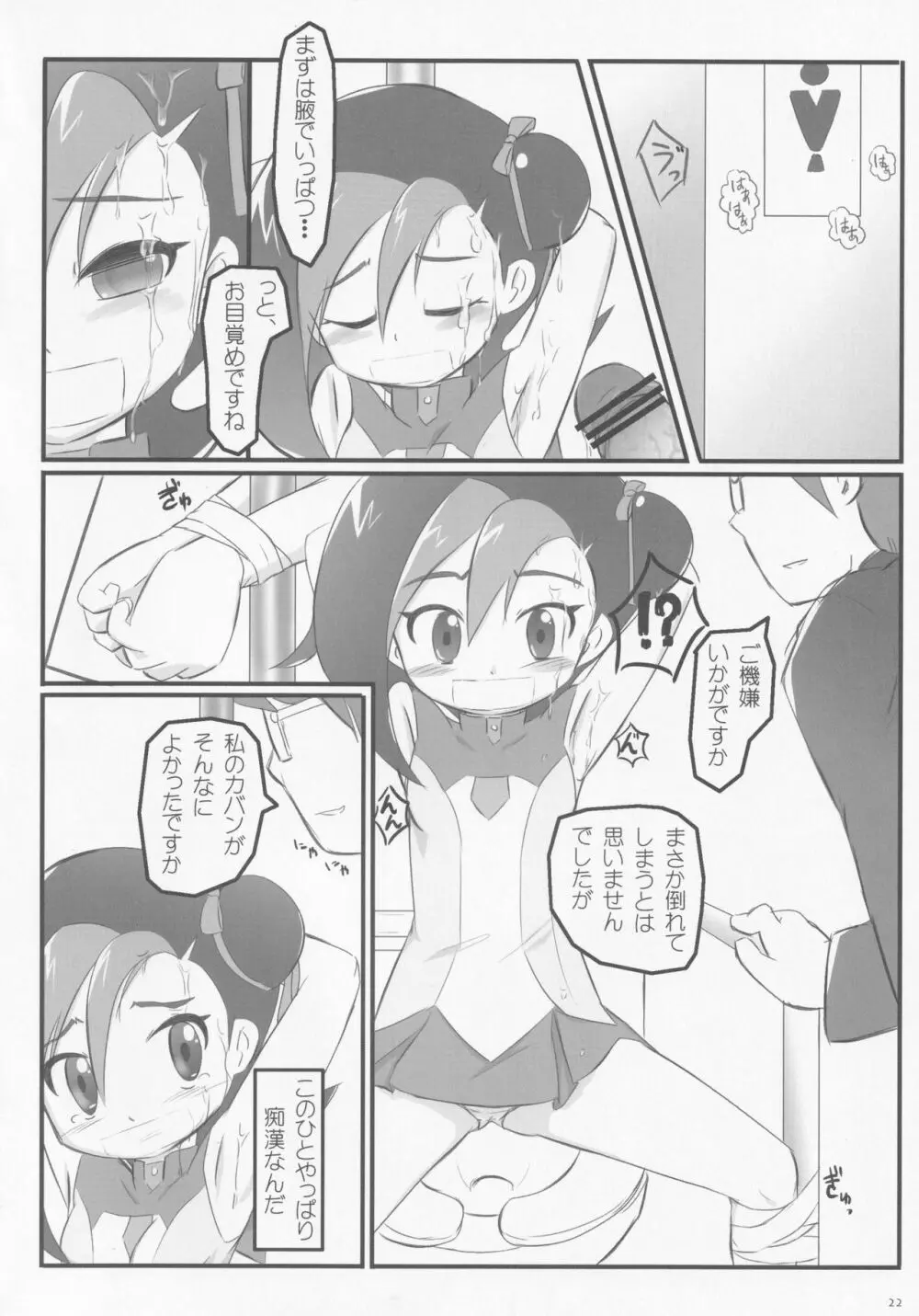 コトリックス Page.21