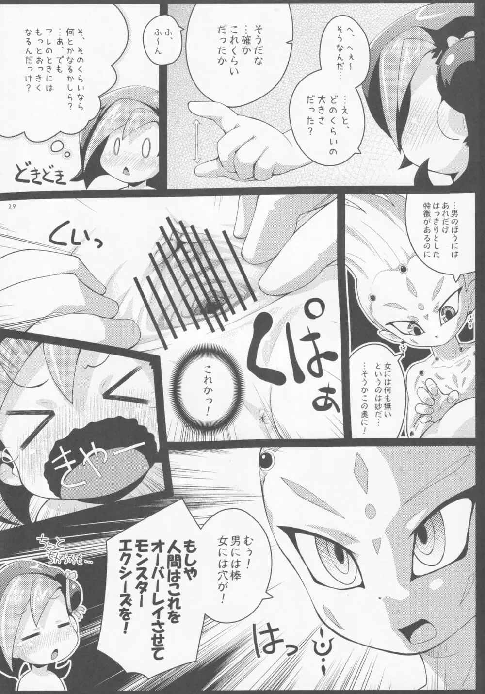コトリックス Page.28