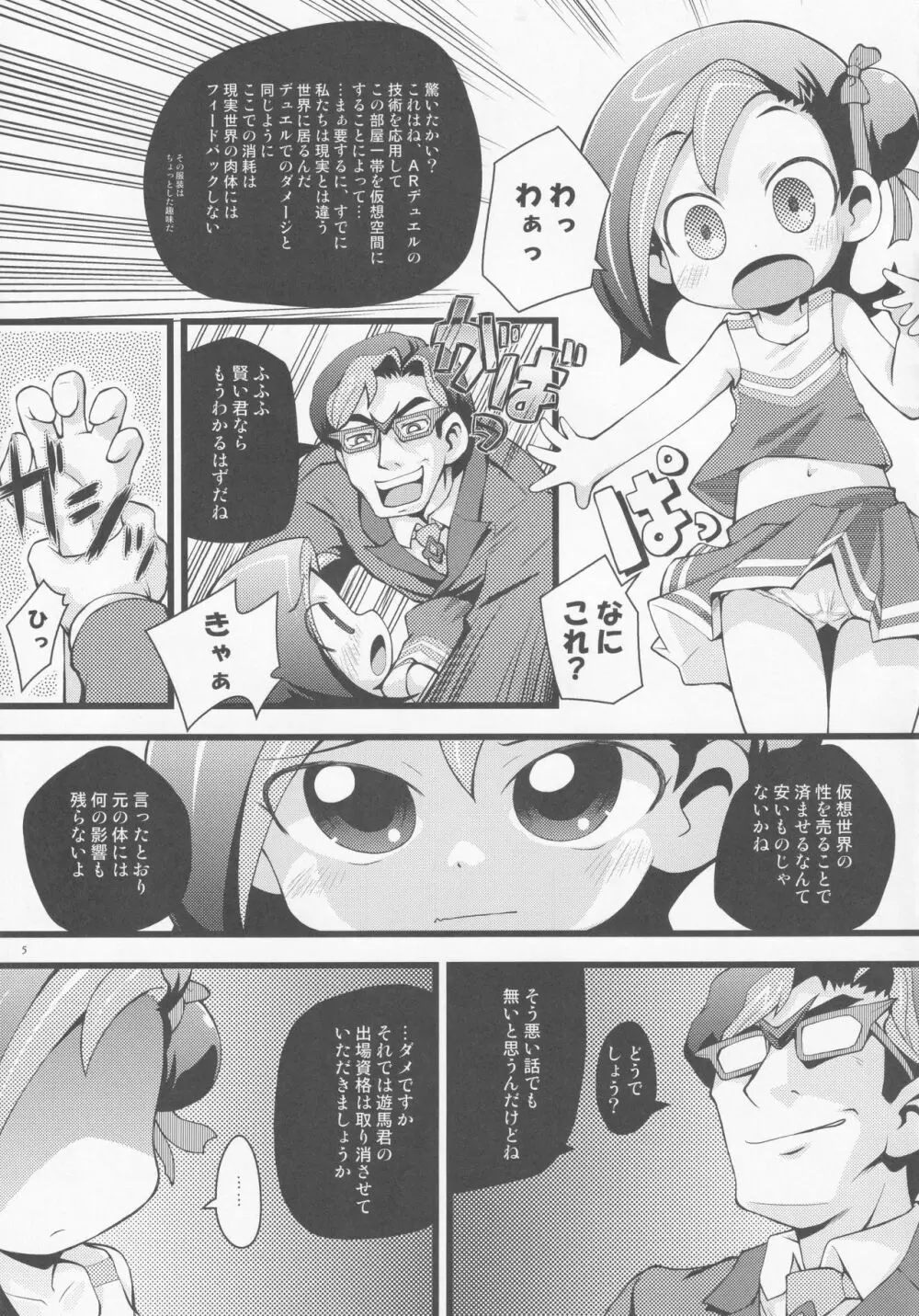 コトリックス Page.4