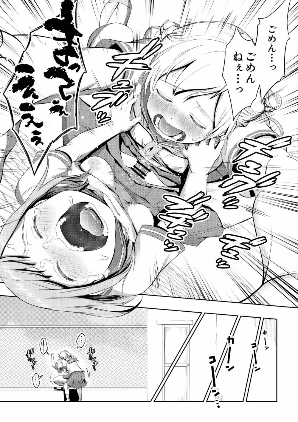 ちんこが生えたらどうするか？ 親友編 Page.17