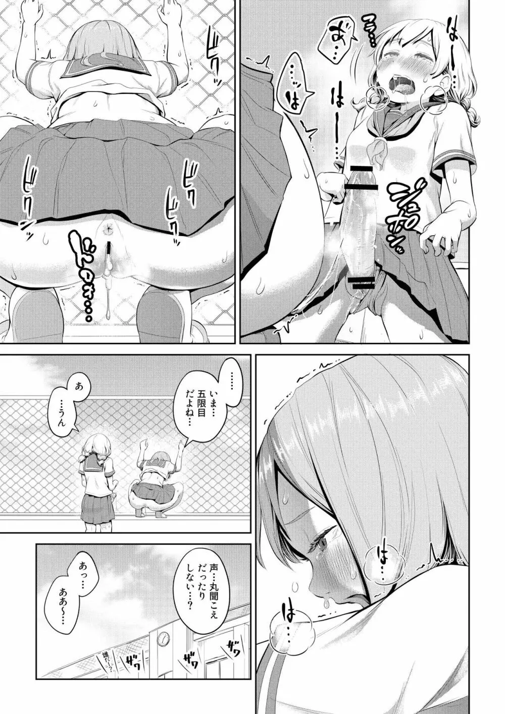 ちんこが生えたらどうするか？ 親友編 Page.23