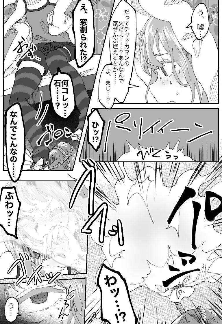 不良いじめっこが復讐されるはなし Page.11