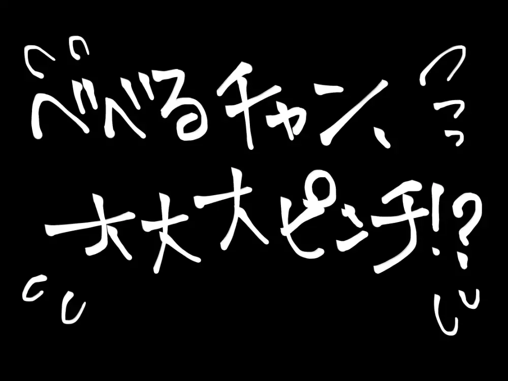 不良いじめっこが復讐されるはなし Page.14