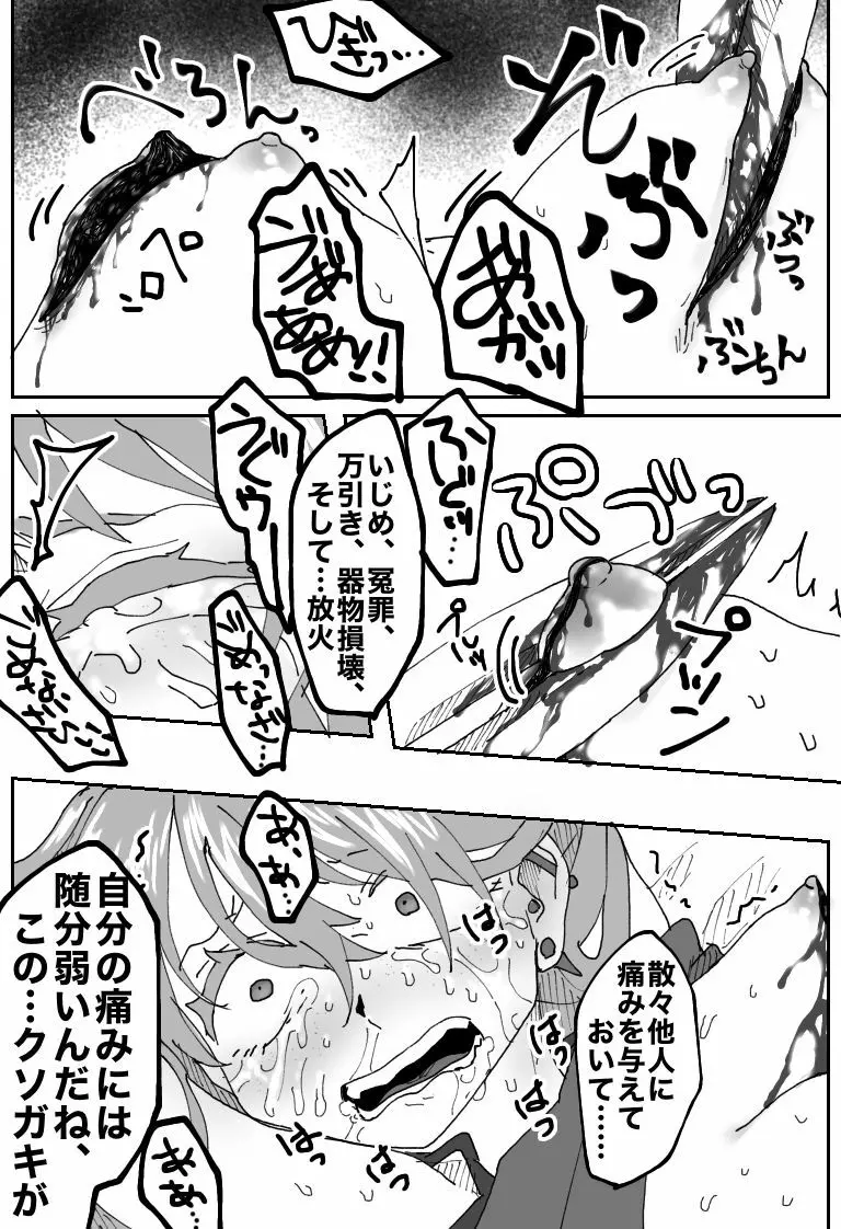 不良いじめっこが復讐されるはなし Page.16