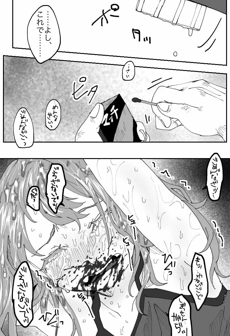 不良いじめっこが復讐されるはなし Page.18