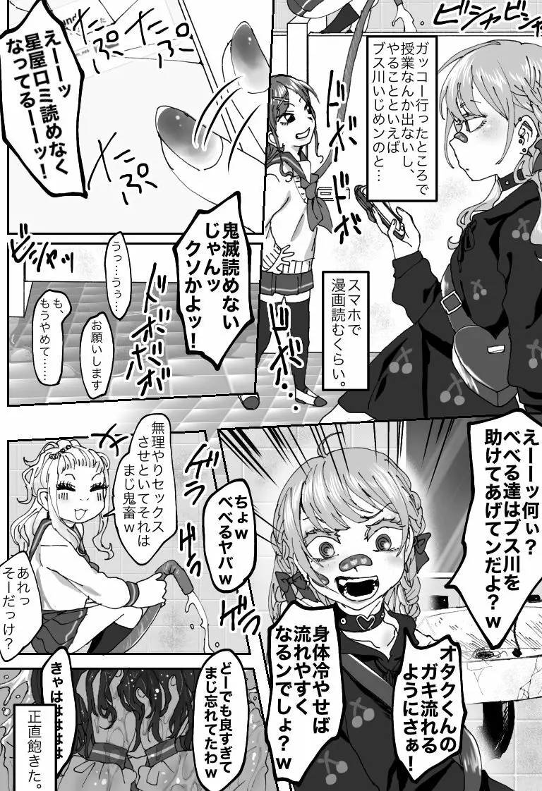 不良いじめっこが復讐されるはなし Page.4