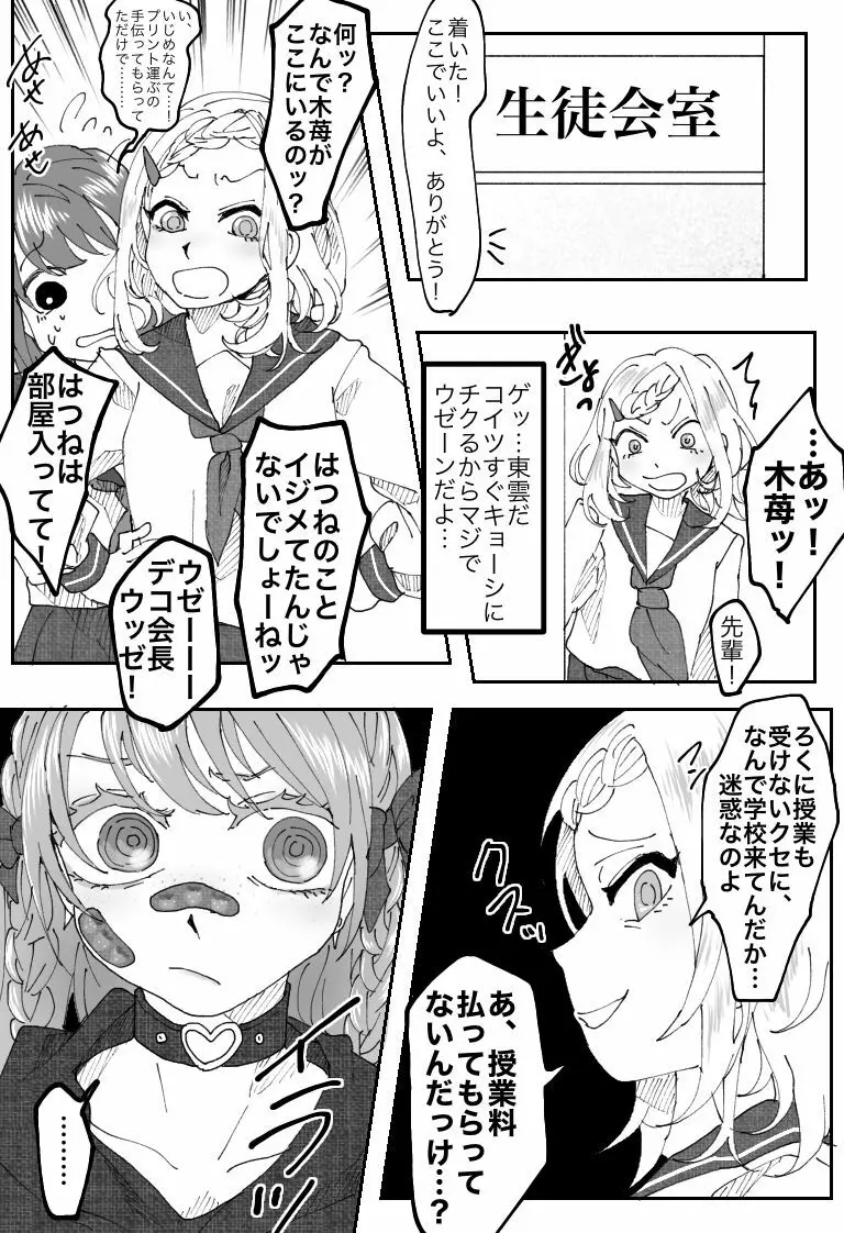 不良いじめっこが復讐されるはなし Page.6