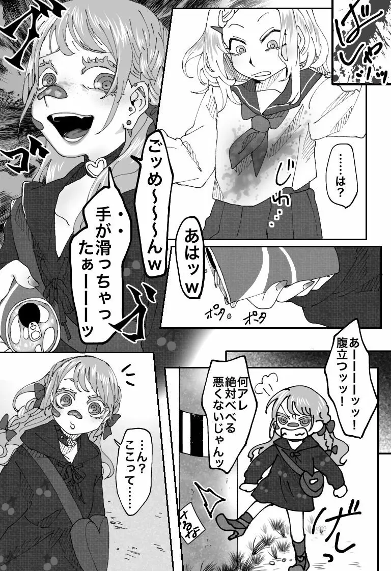 不良いじめっこが復讐されるはなし Page.7