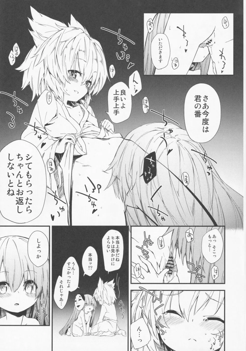 ミルクココナツロイヤルティー 1/2 Page.10