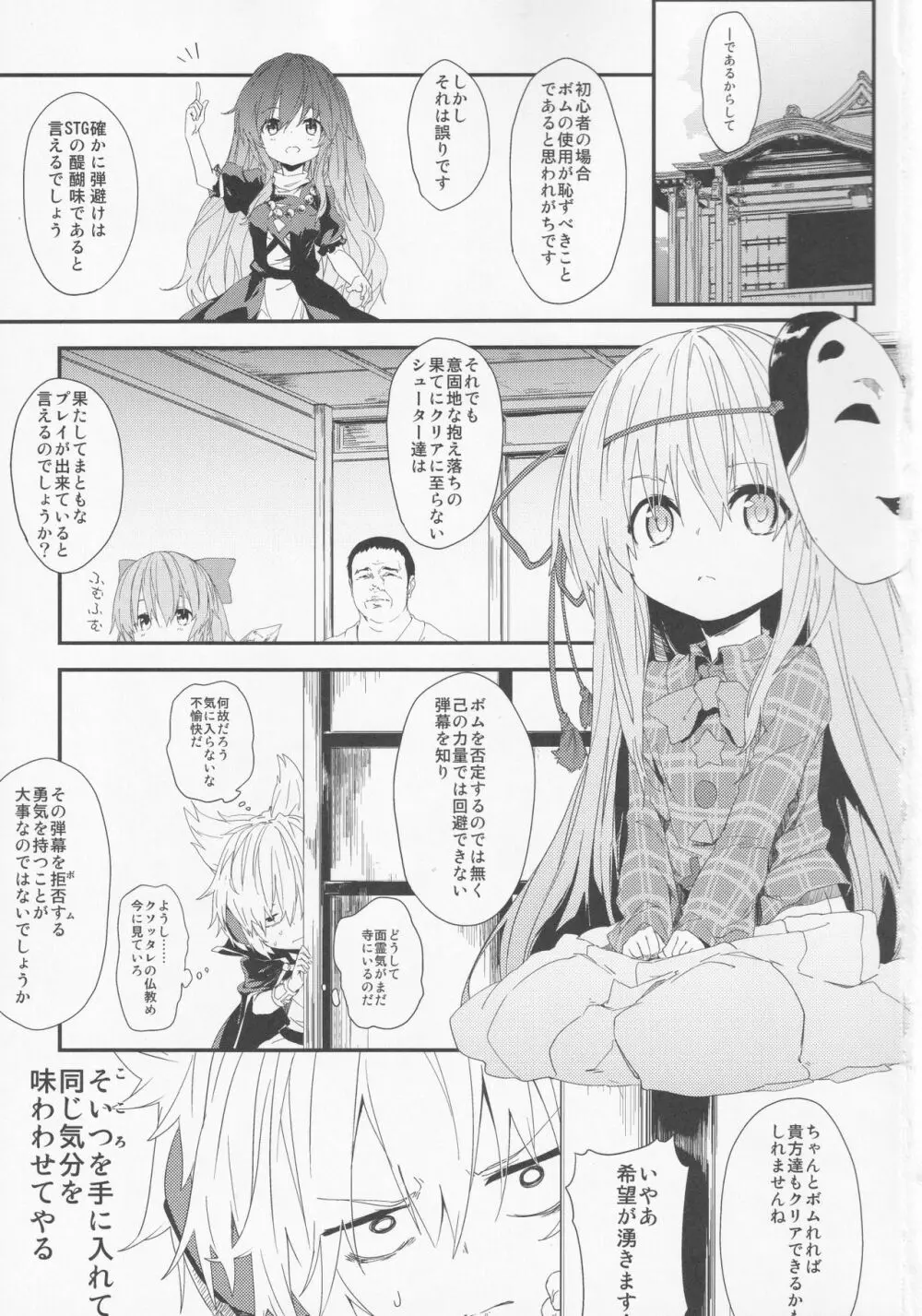 ミルクココナツロイヤルティー 1/2 Page.2