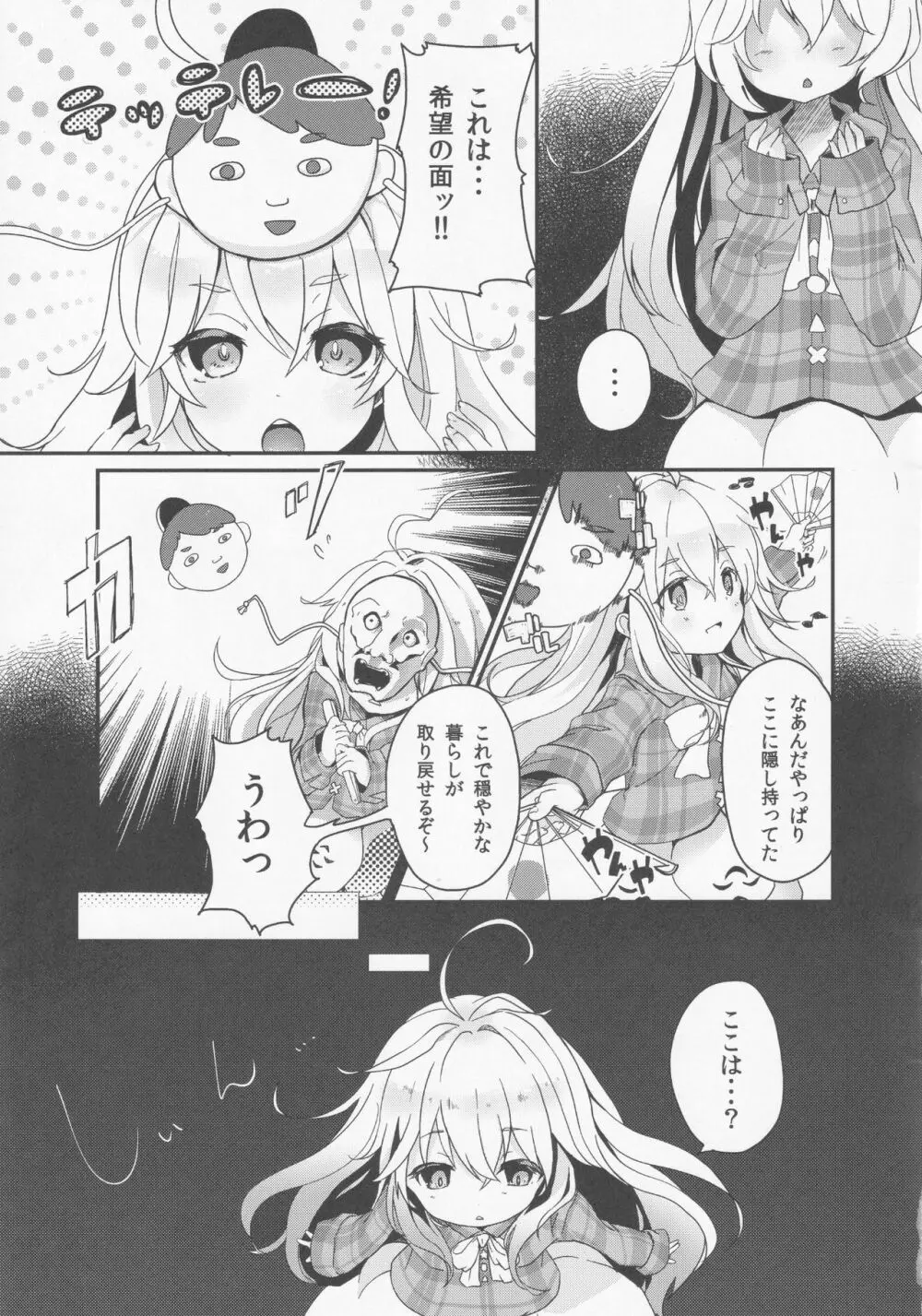 ミルクココナツロイヤルティー 1/2 Page.20