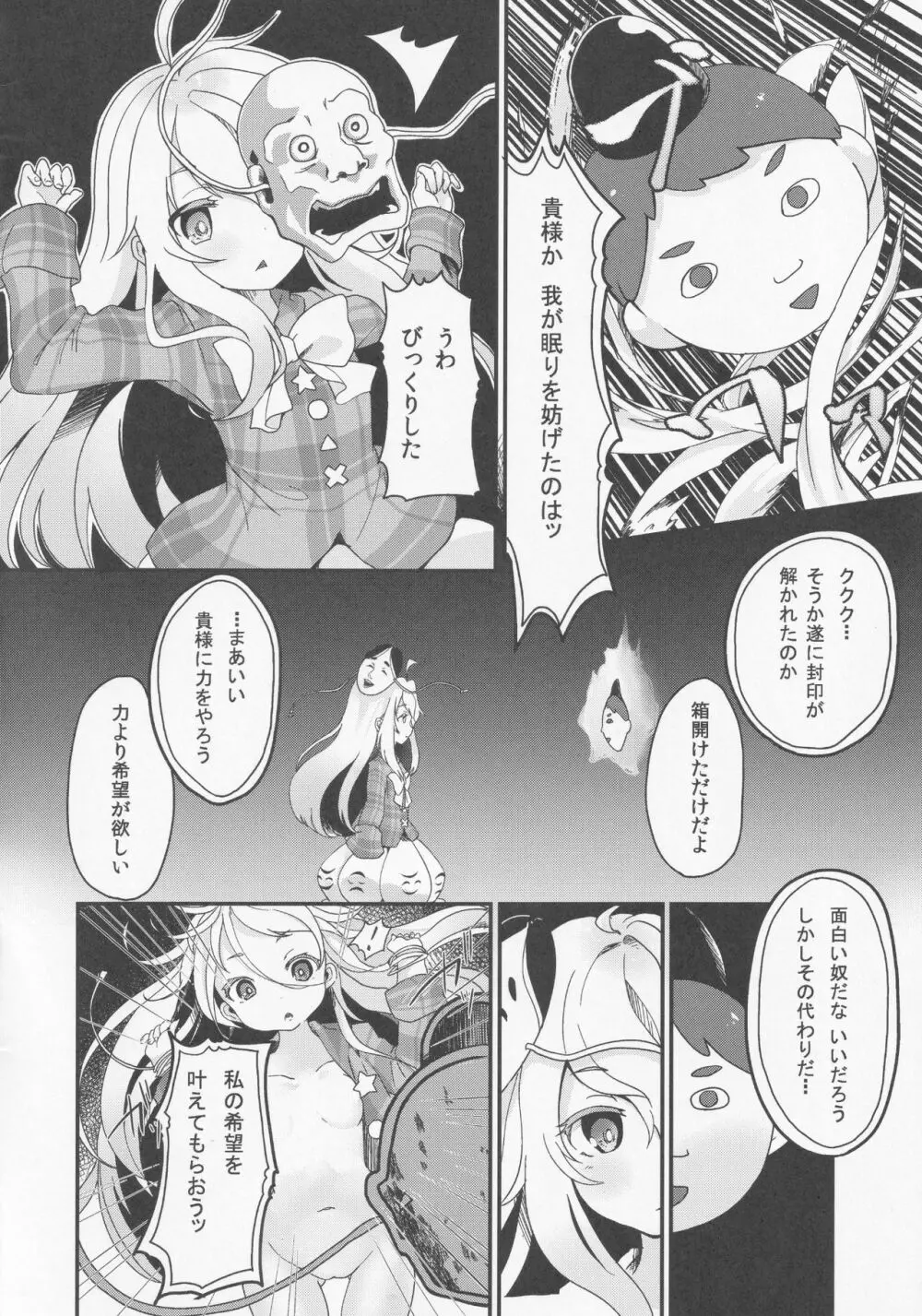 ミルクココナツロイヤルティー 1/2 Page.21