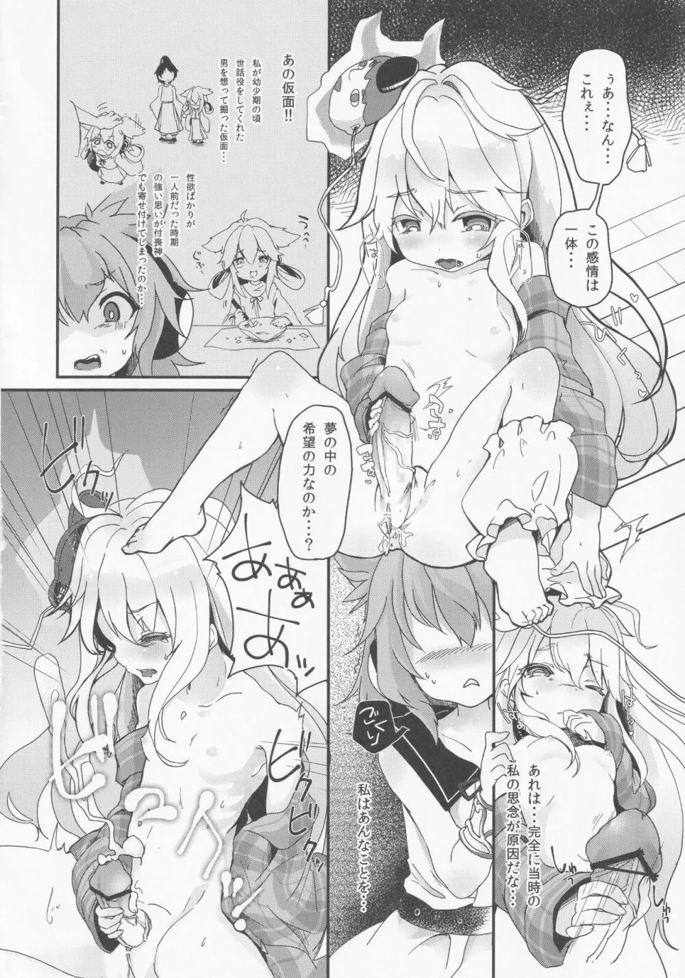 ミルクココナツロイヤルティー 1/2 Page.23