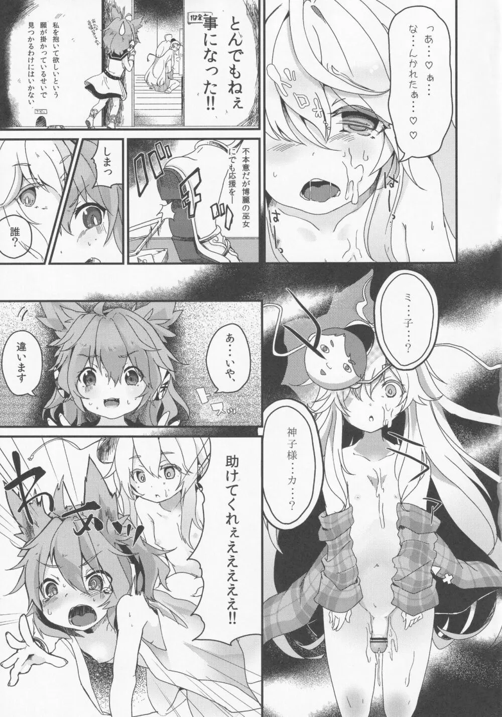 ミルクココナツロイヤルティー 1/2 Page.24