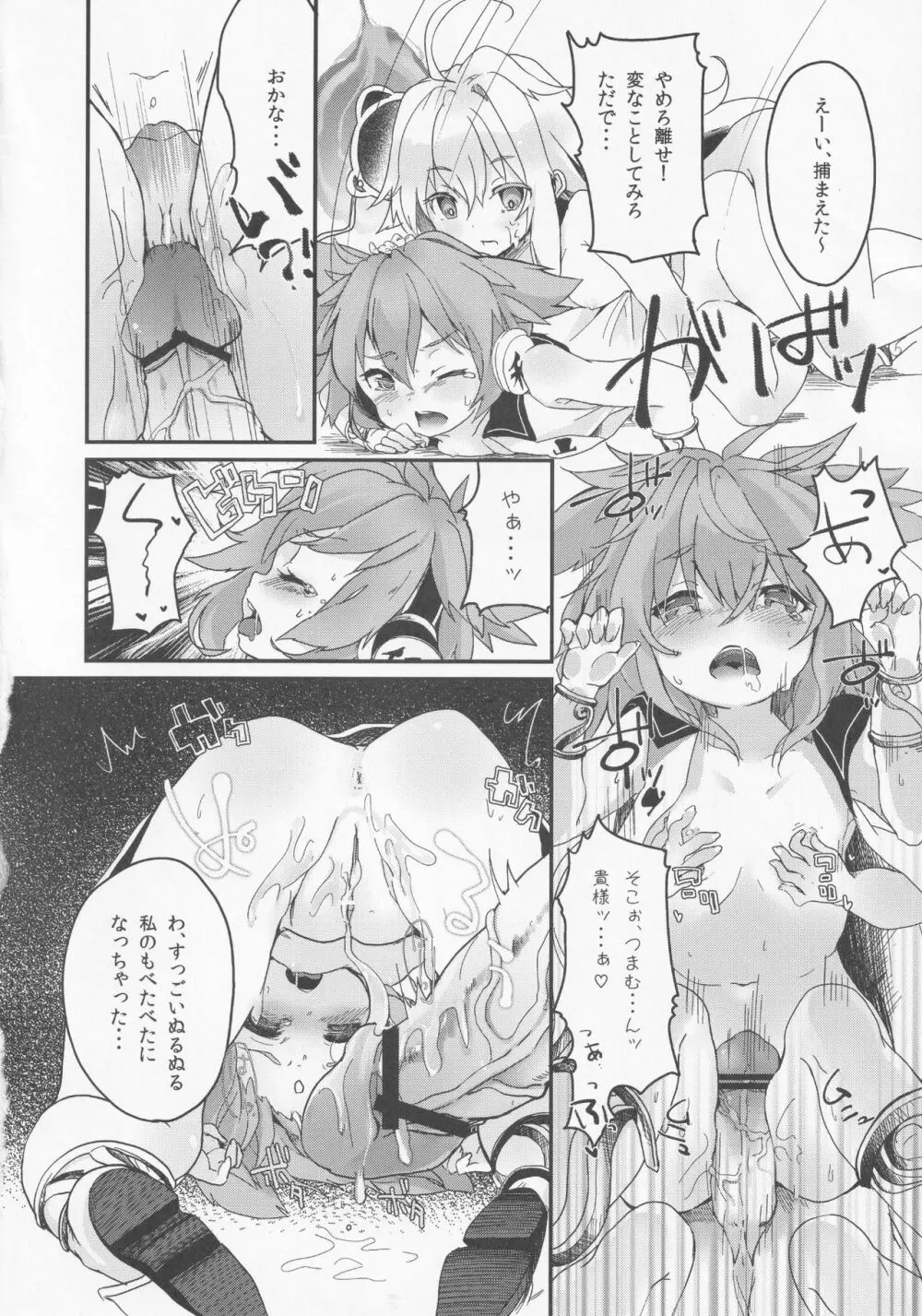 ミルクココナツロイヤルティー 1/2 Page.25