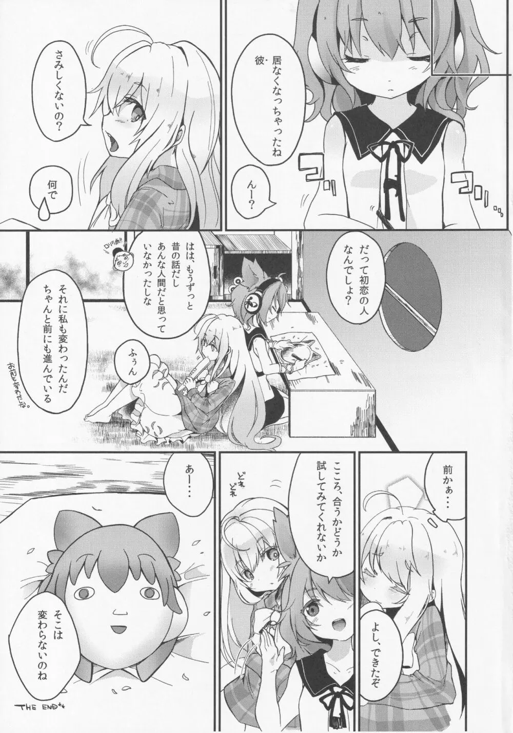 ミルクココナツロイヤルティー 1/2 Page.34