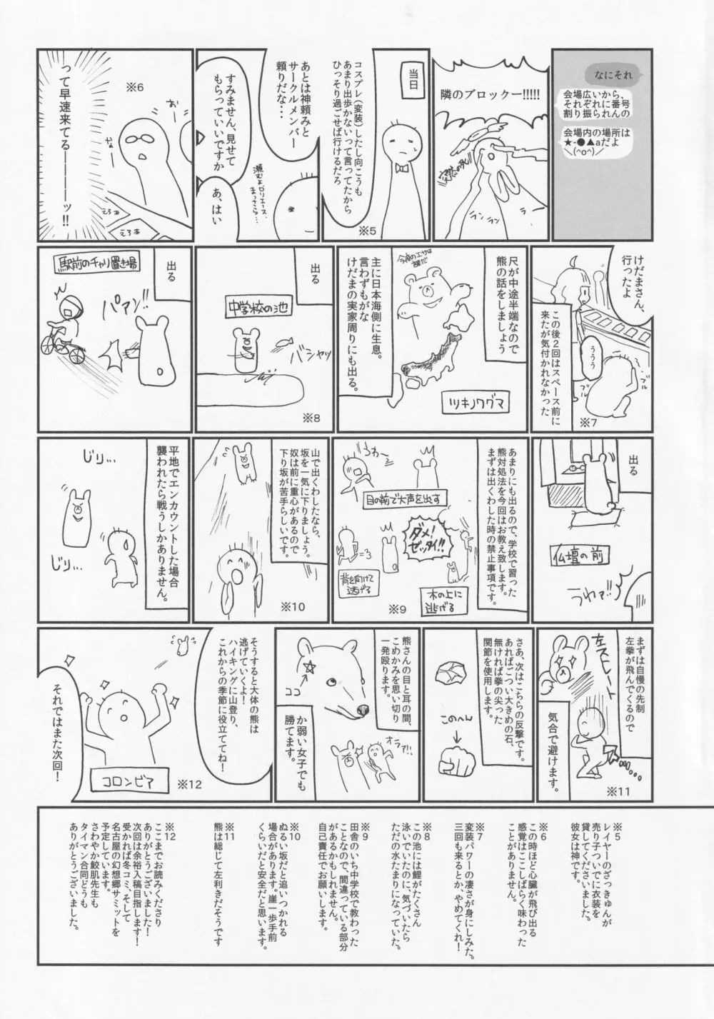 ミルクココナツロイヤルティー 1/2 Page.36