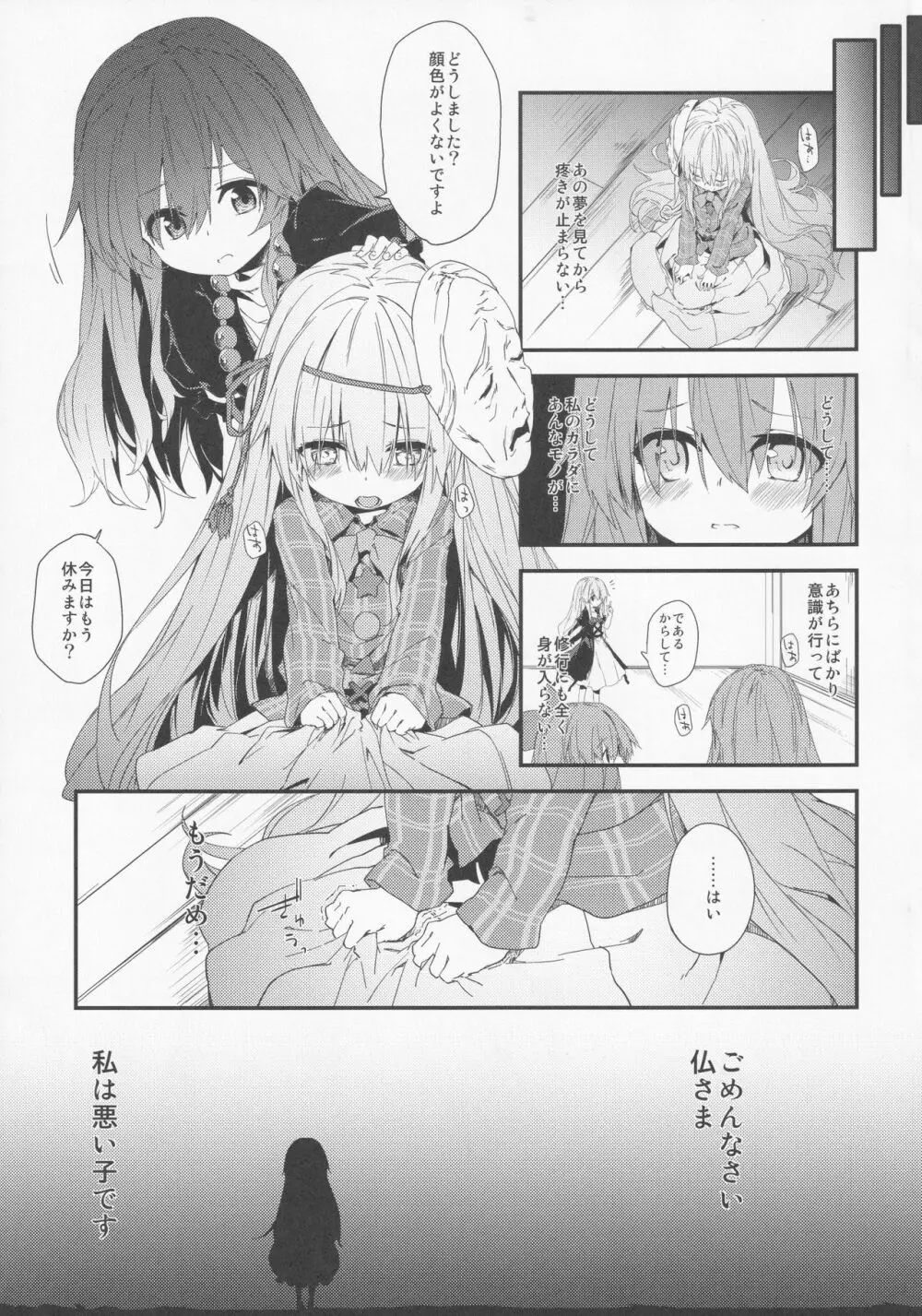 ミルクココナツロイヤルティー 1/2 Page.4