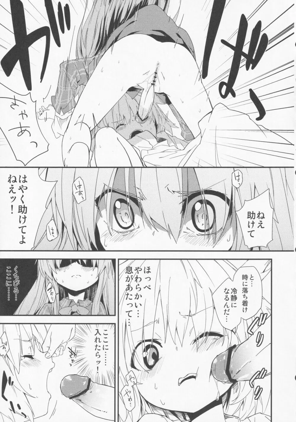 ミルクココナツロイヤルティー 1/2 Page.6