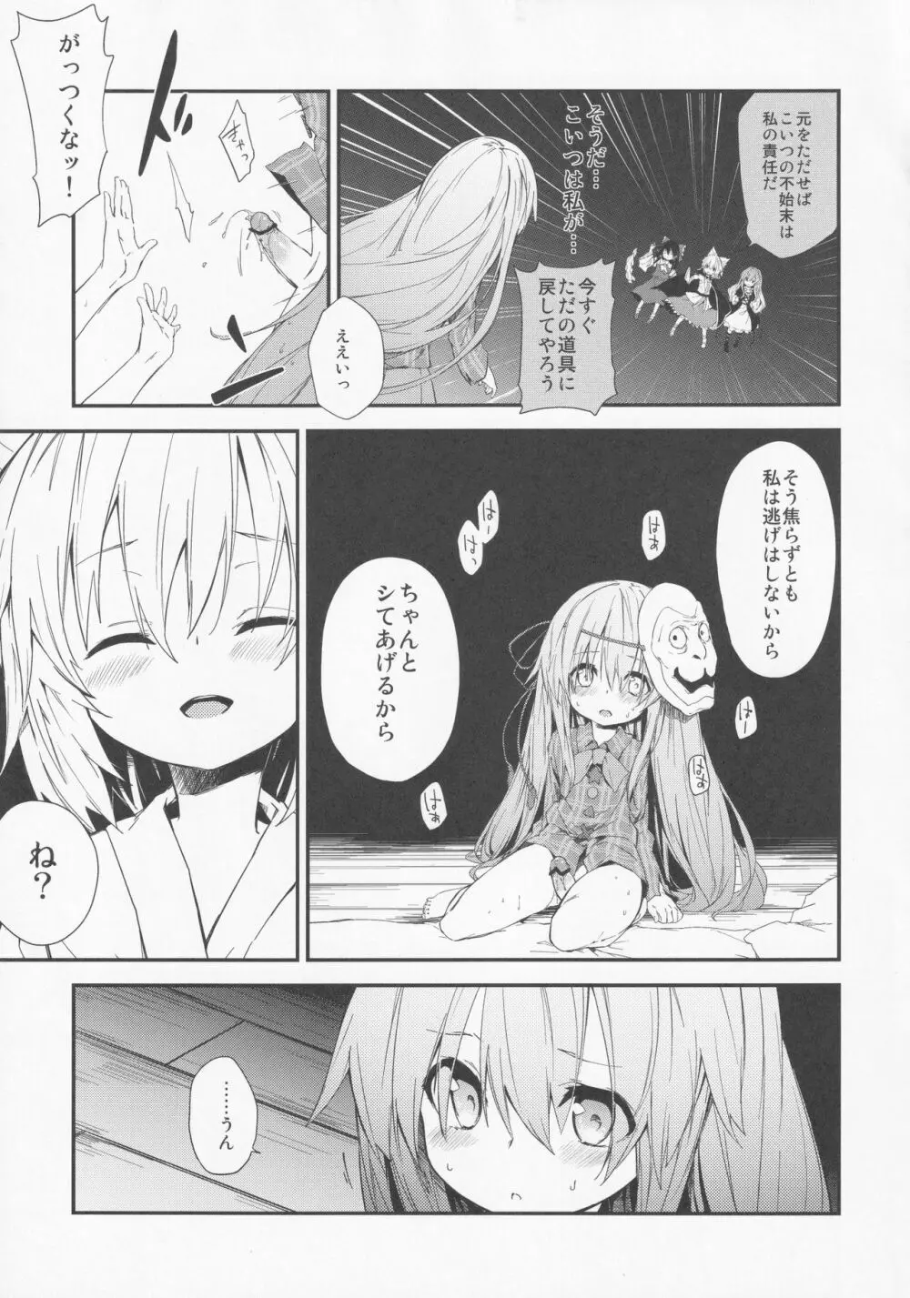 ミルクココナツロイヤルティー 1/2 Page.8