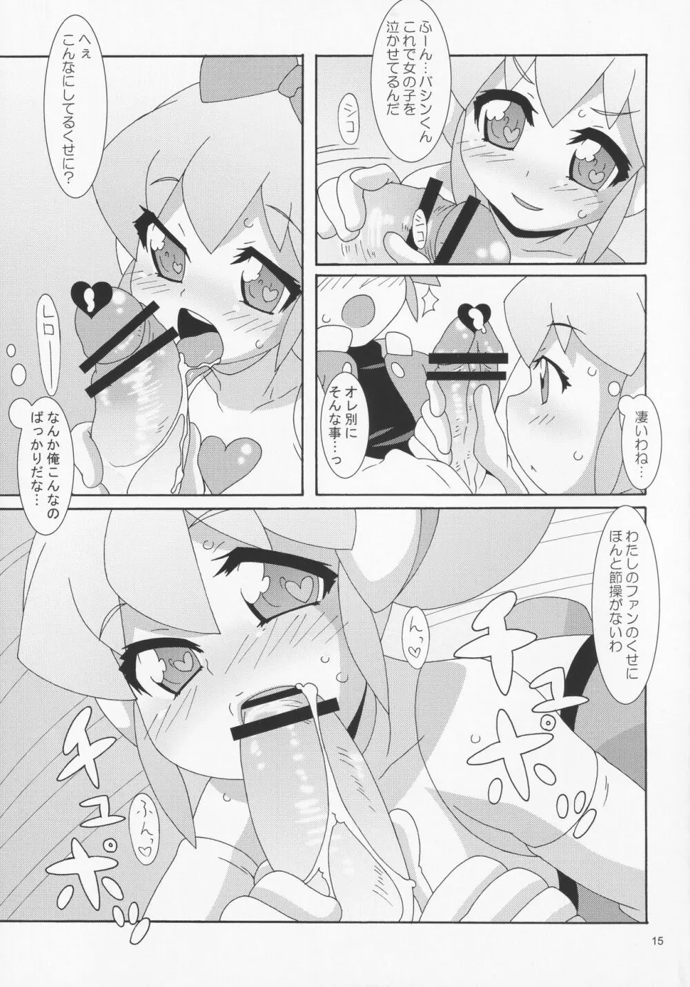 キョーカ型 Page.14