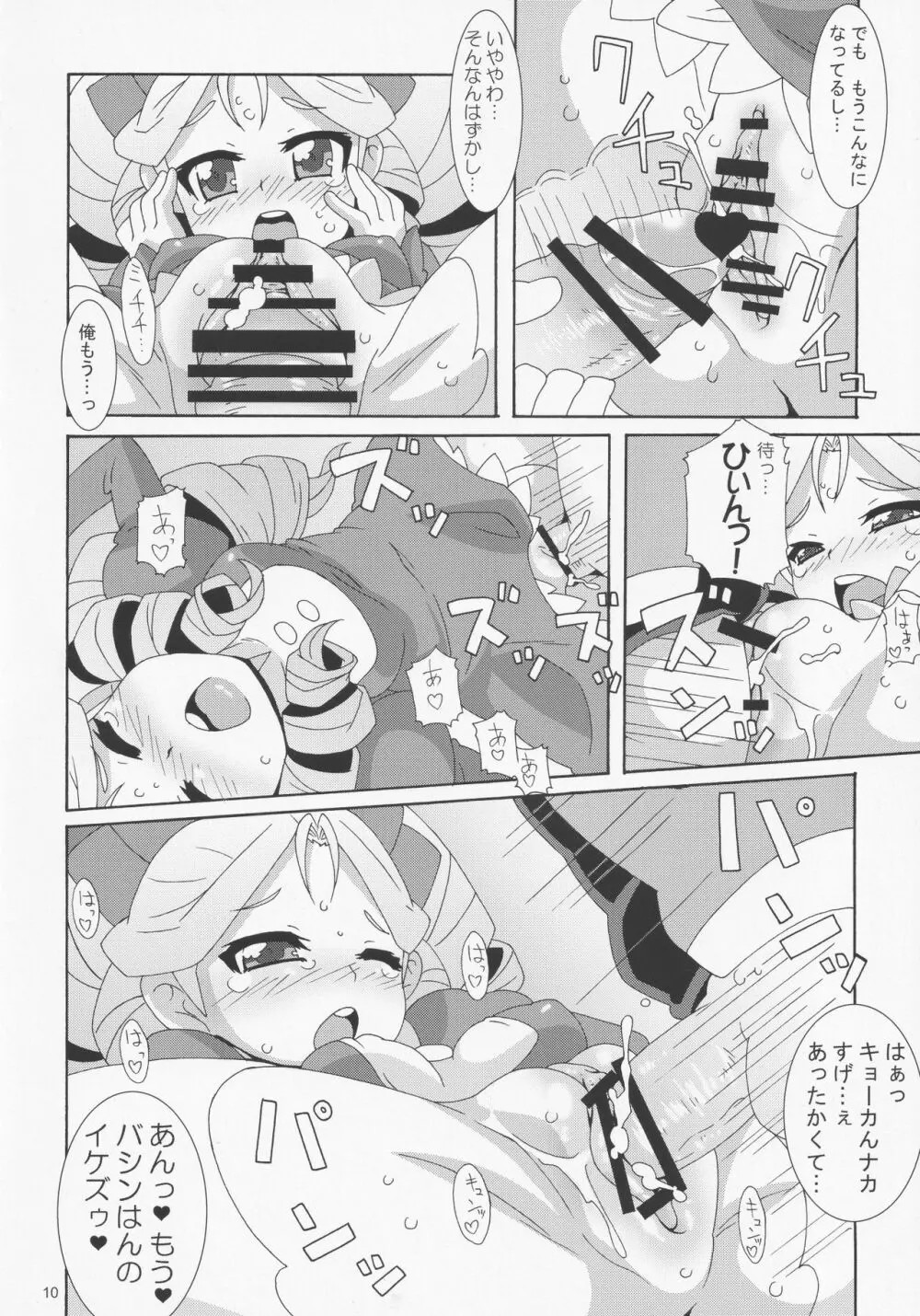 キョーカ型 Page.9